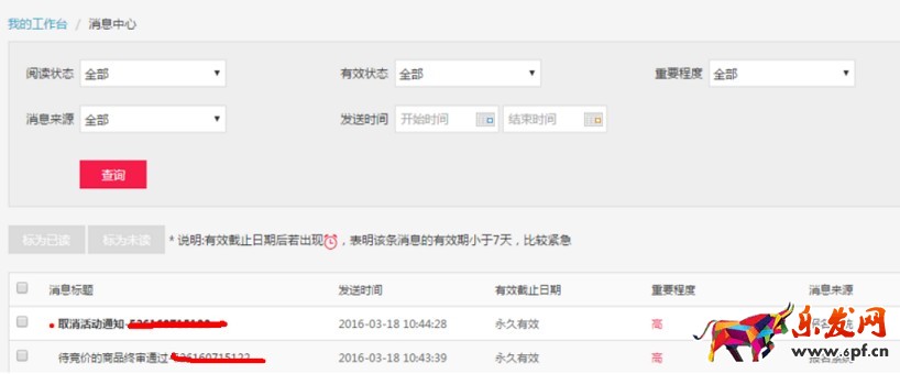 聚劃算商家后臺消息中心操作指南