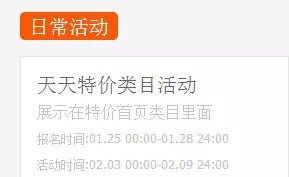 天天特價報名技巧