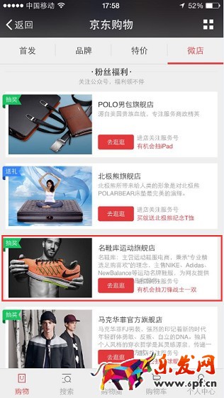 京東微店經(jīng)典案例（九）：如何實(shí)現(xiàn)兩毛錢一個(gè)粉絲