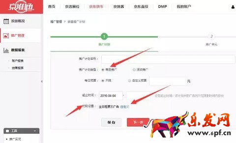 新手如何駕駛京東快車？