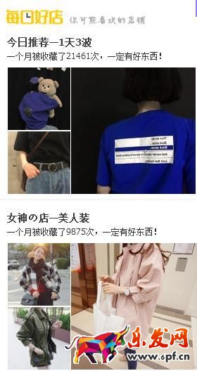 獨家揭秘：教你如何上淘寶&ldquo;每日好店&rdquo;的推薦