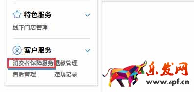 淘寶賬期保障開通步驟1
