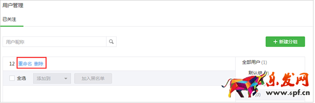 何編輯和使用微信用戶(hù)管理功能
