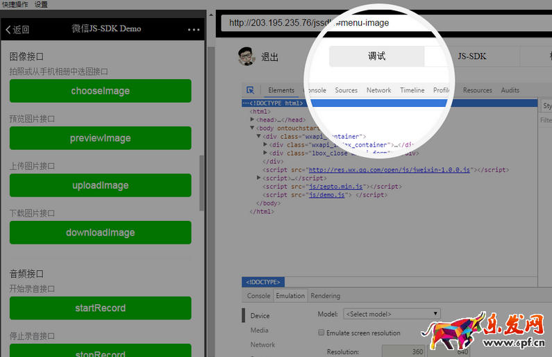 公眾平臺發布微信 web 開發者工具