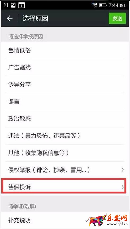微信品牌維權平臺舉報假貨具體操作