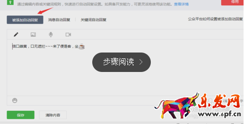 微信企業訂閱號自動回復設置