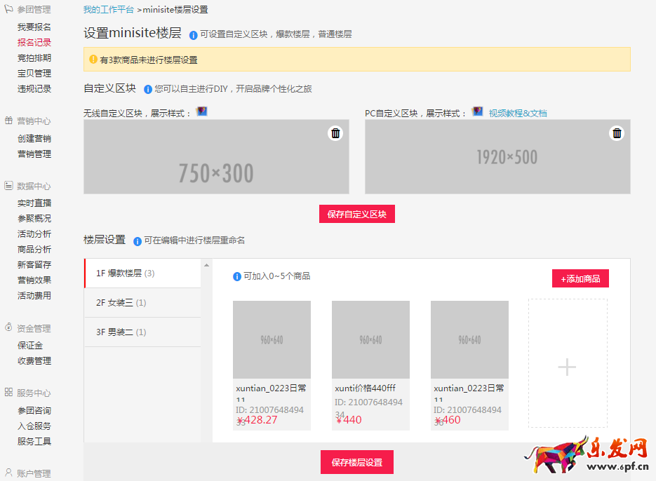 聚劃算品牌團minisite樓層設置優化公告