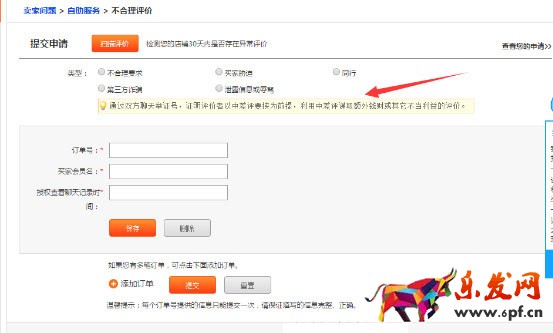 遇到差評怎么辦？