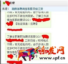 網上招淘寶客服 一小時賺幾十元？