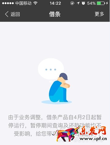 支付寶關閉借條業務說明