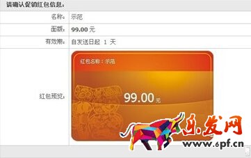 紅包信息填寫 紅包信息填寫