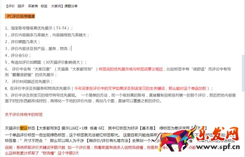 淘寶開店評價標簽的有效優(yōu)化
