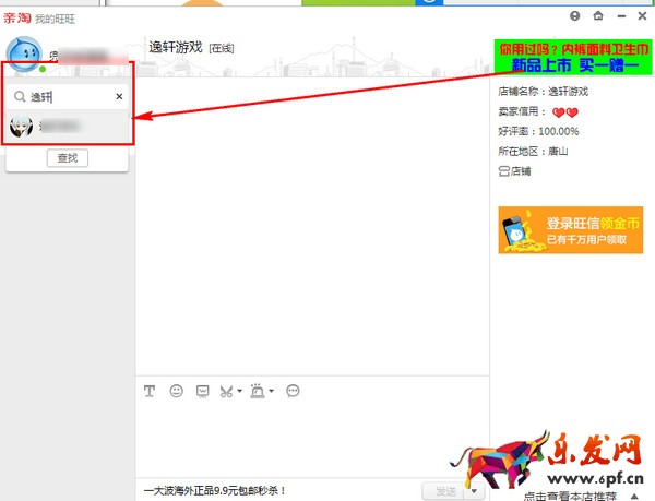 淘寶親淘如何添加好友？親淘添加好友教程2