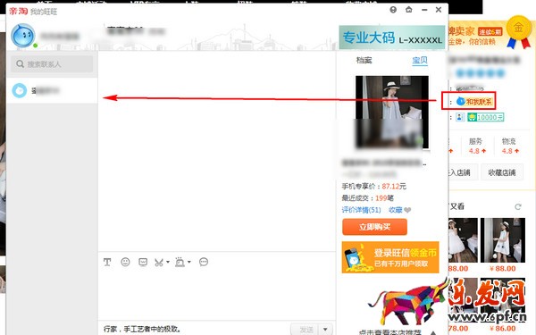 淘寶親淘如何添加好友？親淘添加好友教程3