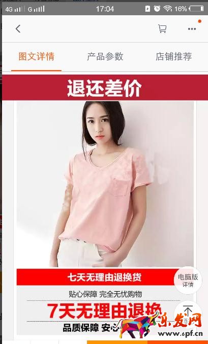 無線端手淘直通車怎么做?