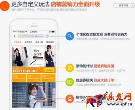 2016賣家店鋪運營利器&mdash;&mdash;旺鋪智能版