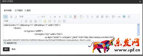 如何使用免費模板裝修自己淘寶店鋪?