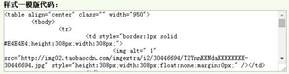 新手賣(mài)家如何使用阿里旺鋪裝修模板代碼?