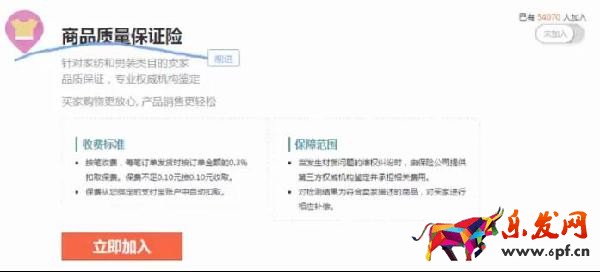 淘寶商家怎么購買淘寶保險呢?