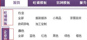 教你如何選擇阿里巴巴旺鋪裝修模板