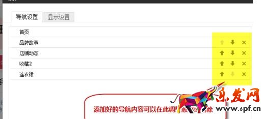 淘寶旺鋪導(dǎo)航是什么?導(dǎo)航內(nèi)容如何設(shè)置?