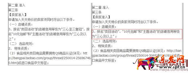 天天特價怎么報名 天天特價怎么報名