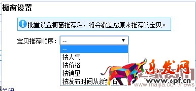 淘寶櫥窗推薦設(shè)置