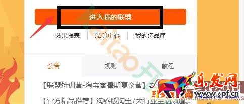 淘寶客怎么賺取傭金？