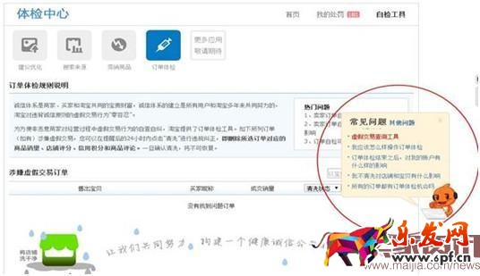 淘寶刷信譽虛假交易判斷方法