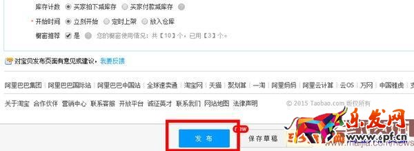 2016淘寶新版詳情頁(yè)怎么發(fā)布？