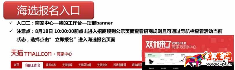 雙十一海選報名