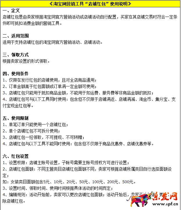 淘寶店鋪紅包使用說(shuō)明公示1.png