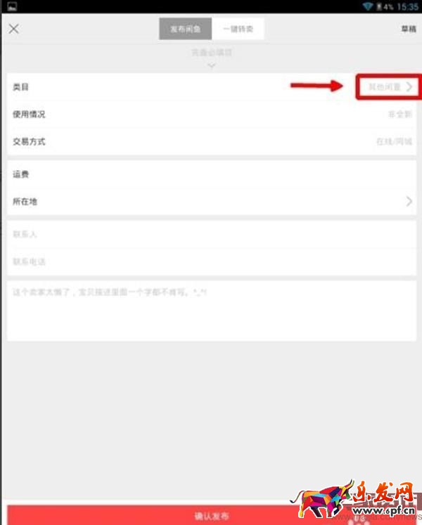 淘寶閑魚怎么發(fā)布二手商品? 淘寶閑魚怎么發(fā)布二手商品?