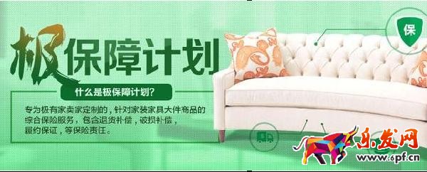 淘寶極保障計(jì)劃是什么 極有家賣家的保障