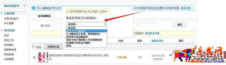 怎樣把淘寶刪除的寶貝恢復(fù)？