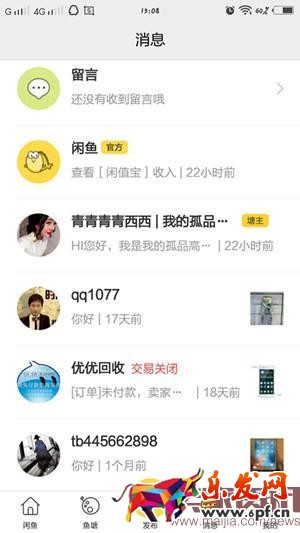 閑魚怎么拉黑他人？