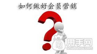 淘寶會(huì)員營銷