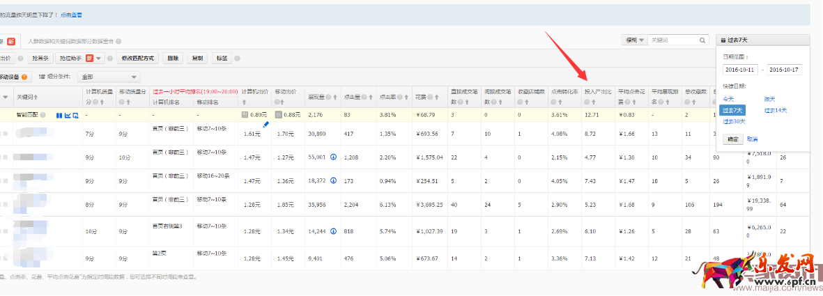 小白商家直通車計劃的建立實操