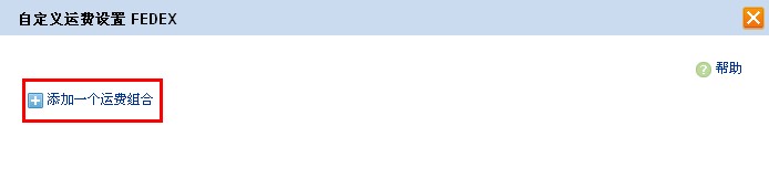 如何設置速賣通運費模板? 