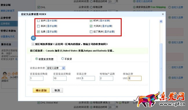 如何設置速賣通運費模板? 