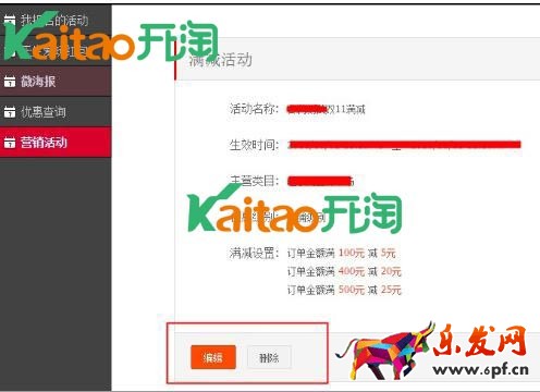 雙11店鋪紅包怎么取消