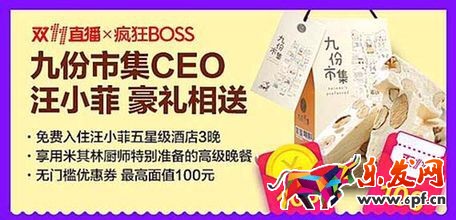 雙十一瘋狂boss送好禮