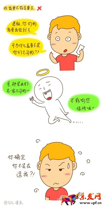 發票不符合要求