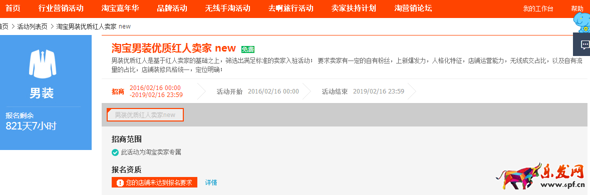 淘寶紅人店鋪申請
