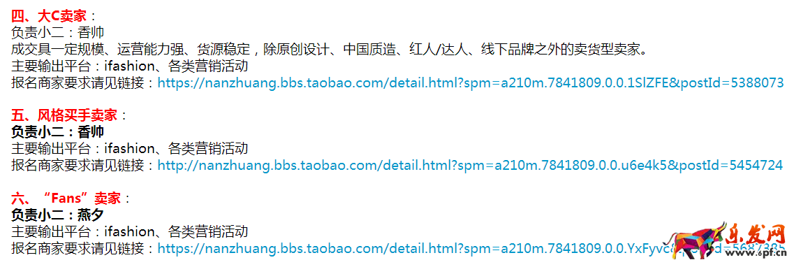 淘寶紅人店鋪申請