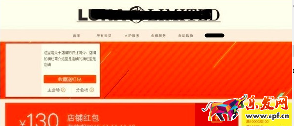 店鋪承接頁紅包