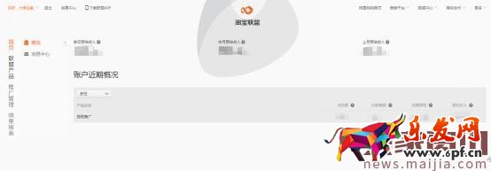 全球購達人查看傭金的方法