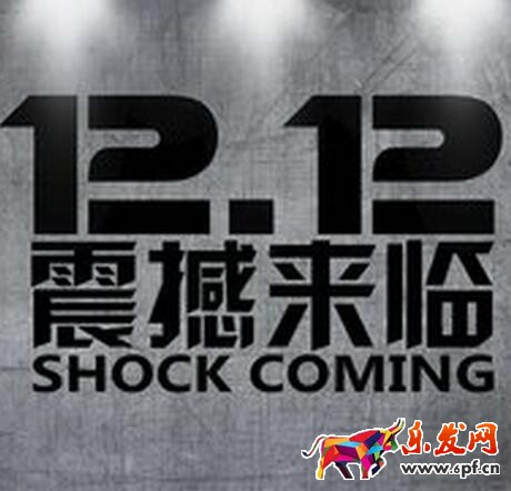 淘寶雙12密令紅包