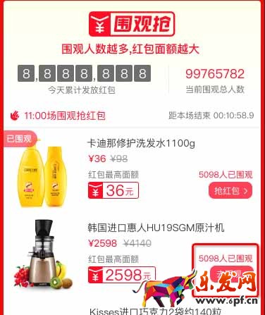 淘搶購圍觀搶手淘展示