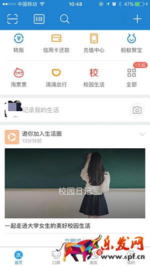 什么是支付寶校園日記